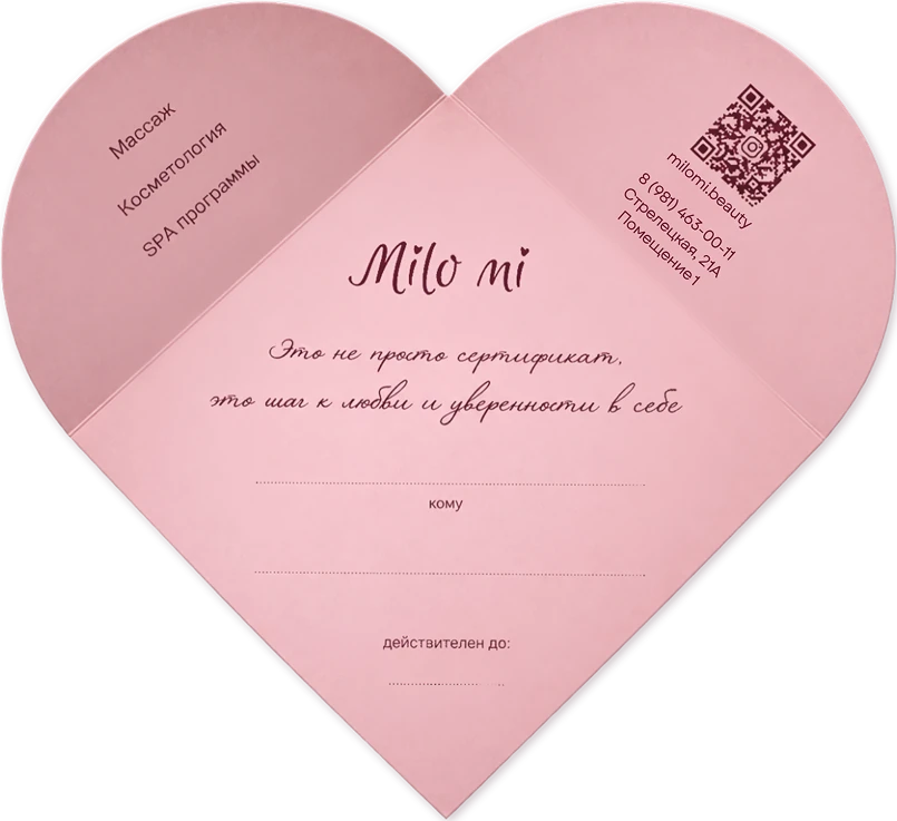 Подарочный сертификат Мило Ми